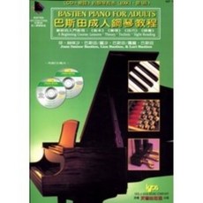 Bastien 成人鋼琴教程 第1級 鋼琴譜附CD, 平裝