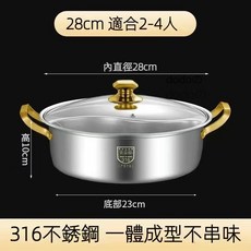 鴛鴦鍋 加厚一體成型 附強化玻璃鍋蓋, 1個, 28公分（2-4人適用）,316不鏽鋼