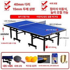 접이식 탁구대 풀세트 바퀴 탁구용품 테이블 연습, 1개, 표준 사이즈 바퀴 포함 40 테이블 다리 15 패널 높