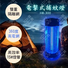 Kolin歌林 15W電擊式捕蚊燈 台灣製造 電擊式滅蚊燈 環光誘蚊 KEM-HK300