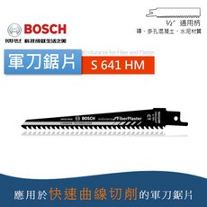 博世 S1141HM / S1241HM / S2041HM / S641HM 軍刀鋸片 - 台灣博世原廠公司貨, 1個, S 641 HM 一支／卡