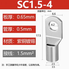 窺口銅接線端子 紫銅鍍錫接線頭, 1個, SC1.5-4（100只）