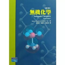 無機化學（第三版）： 張天授 9789861543758 書本熊書屋