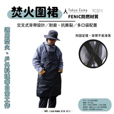 Tokyo Camp 焚火圍裙，FENIC防火材質，耐磨抗撕裂，多口袋設計，適用於營火及戶外料理。, 黑色, 1個