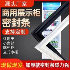 냉장고 고무패킹 업소용 테이프 밀폐 상단 김치 도어 맞춤제작 주방 냉장 가스켓, 디스플레이 캐비닛 길이 1m 이내 스페셜 샷  강력한