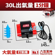 【AC草影】八百萬神 超大氣量打氣機（30L）雙孔空氣馬達, 1個, 八百萬神 超大氣量打氣機（30L）