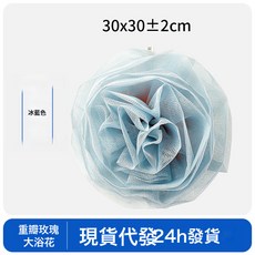 DFMEI 重瓣大玫瑰浴花女士高檔親膚不易散花沐浴球起泡綿密巨耐用大浴球, 冰藍色【加大80G】:30*30±2, 1個