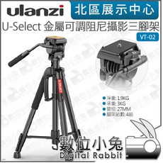 Ulanzi U-Select VT-02 金屬可調阻尼攝影三腳架 2778, 1個