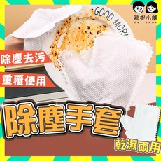 歐妮小舖 除塵手套 抹布手套 乾濕兩用 可重複使用, 詳見包裝, 詳見包裝, 單入【下單10個送袋子】