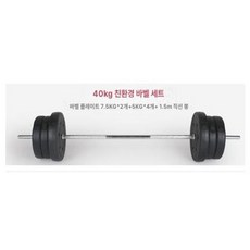 벤치 프레스 받침대 스쿼트랙 바벨랙 스쿼트 웨이트, 40kg 바벨 세트