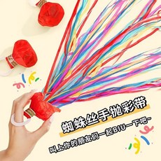 手拋彩帶 婚禮生日派對氣氛道具, 手拋綵帶【1個裝】, 1個