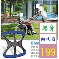【三峽貓爸的店】新款老年人護工扶起工具 免接觸老人輔助扶起立工具 起身助扶器 起身手把 起身扶手 雙人手拉扶手, 1個