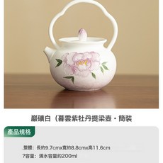 陶瓷手繪牡丹茶壺提樑壺, 1個, 巖礦白暮雲紫牡丹提樑壺:如圖所示