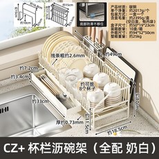 廚房碗碟收納架檯面多功能刀具菜板置物架家用碗筷餐具瀝水架碗架, 1個, CZ+ 杯欄瀝碗架(全配 奶白)