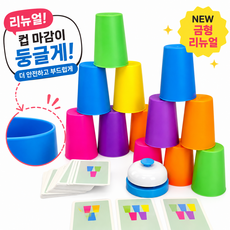 미리모아 집중력 순발력 스피드 컵쌓기 게임, 1개