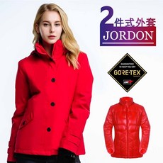 JORDON 橋登 女款 1112 GORE-TEX 兩件式羽絨外套 (防風/防水/透氣)