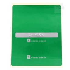 에잇룸 핸드레일촉지판 장애인점자블록, 올라감