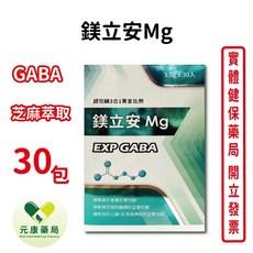 鎂立安Mg EXP GABA 細顆粒 30包/盒 天然鎂 芝麻萃取 蔓越莓 營養補給, 1個