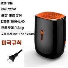 저소음 원룸 제습기 미니 소형, A. 110V 미국 표준 배수관 연결
