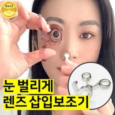 쎄네핏 렌즈삽입기 렌즈낄때보조기구 렌즈삽입보조기 눈벌리게, 1개, 그레이, 상세페이지 참조