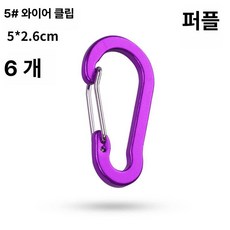 엘보우 클램프 케이블 하드웨어 엘보 피팅 DIY 원형, 1개, 퍼플 6 개