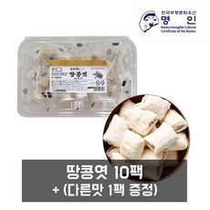 도시락 땅콩엿 / 다른맛 1팩 랜덤 증정, 130g, 10개