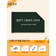 가정용 녹색 칠판 시트지 벽면 부착 탈부착 학습용 그리기 글쓰기 인테리어자재 손상방지, 업그레이드 무접착 정전기 그린보드 90x1m