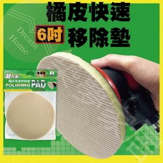 橘皮快速移除墊 6吋, 詳見包裝, 詳見包裝
