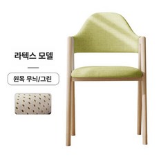 패브릭 팔걸이 모던 편안한 다이닝 체어 1인용 원목, 1개, 내추럴 우드+그린 라텍스 쿠션