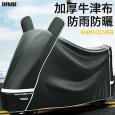 DFMEI 電動車防雨罩電瓶車防曬防塵車罩自行車車衣摩托車專用防曬罩遮陽, 3XL-奶咖色-工廠直銷