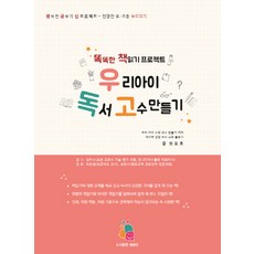 우리 아이 독서 고수 만들기:똑똑한 책읽기 프로젝트, 행공신
