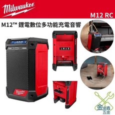 Milwaukee 美沃奇 M12 鋰電數位多功能充電音響, M12RC+M12B3