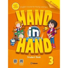 [핸드 인 핸드] Hand in Hand 3 Student Book (2E)