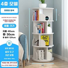 360도 무소음 회전 교구장 대용량 책장 책꽂이, U01KTH1WZEV6QRK4D8TBK4EQ1B-006, 1개, F. 웜 화이트 4겹