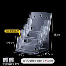 壁掛展示架 壓克力展示架 名片座 透明展示架 目錄架 傳單架 dm展示架 名片展示架 目錄展示架 名片收納, 1個, [壁掛/桌面兩用] 寬版四層(A5), 透明