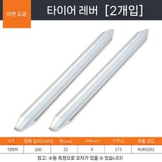 디아크몰 타이어 레버 탈착기 타이어탈착지렛대 교체 정비 온킹 도구 휠빠루 바퀴 스쿠터, 12. 아연도금 12인치-30cm 2개