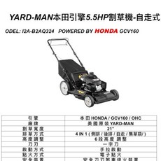 YARD-MAN 本田引擎自走式21吋割草機 可側排後排裝集草袋, 1個, 四行程機油20瓶-不含割草機,寄送-附實體發票(可開統編)