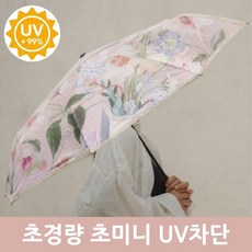 클루이 우양산 플라워 초경량 5단 UV차단 암막