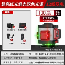 公司貨 12線紅綠光水平儀 投線儀 雙色貼地貼牆高精度, 1個, 全铝合金红绿室内室外双色机,强光红绿12线【巨无霸锂电】双电