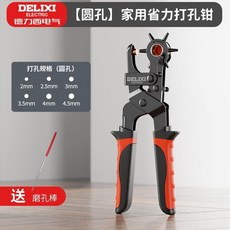 打孔鉗 超硬鉻釩鋼 升級省力, 1個, 超硬鉻釩鋼 送磨孔棒,圓孔-省力打孔鉗