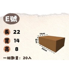 E號紙箱 20入組 收納紙箱 包裝紙箱, 牛皮, 1套