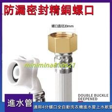 通用4分螺口全自動洗衣機進水管，加長上水軟管，洗衣機接水管延長管，耐用防爆, 1個, 【新型精銅4分螺口】,4米/三層防爆洗衣機管