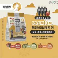 nuPET 陪心寵糧 PREMIUM 無穀低敏貓飼料 海魚野莓口味 全齡室內貓適用 80%動物蛋白, 1個