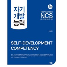 Hanol Publishing NCS 自我開發能力