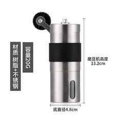 Shark家具 手搖咖啡磨豆機 手動研磨器 現磨咖啡豆研磨機, 1個, 帶硅膠不鏽鋼磨豆機【小號普通款】