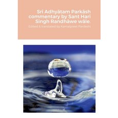 (영문도서) Srī Adhyātam Parkāsh commentary by Sant Harī Singh Randhāwe wāl... Paperback, Lulu.com, English, 9781471008146