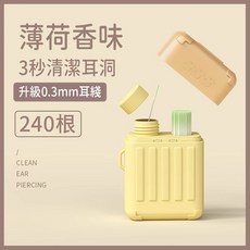耳洞清潔線 3秒清潔耳棒 耳朵清潔棒 耳洞清潔棒 清潔耳洞線, 1個, 【新升級】耳線240根+薄荷香味清潔液