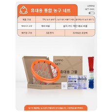 휴대용 농구 그물 네트 골대 훈련 펜션 벽걸이, PU 오렌지 프레임+플랫 네트x2