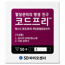 SD코드프리 혈당시험지 당뇨측정지 1통 50개입, 1개
