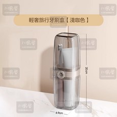 川島屋 旅行牙刷組 台灣現貨 旅行牙刷杯 旅行漱口杯 旅行洗漱杯 牙刷旅行組 牙刷杯 漱口杯 牙刷盒 刷牙杯 淺咖, 1個
